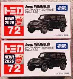 トミカ　No.72 ジープ ラングラー　初回特別仕様　2台セット