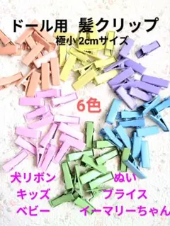 2025年最新】ドール用 ヘアピンの人気アイテム - メルカリ