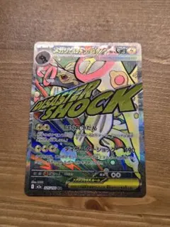 メガシビルドン MA ドリームex