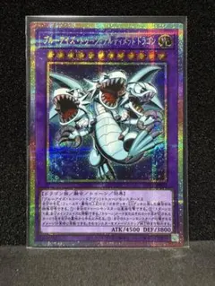 五つ目》遊戯王 ブルーアイズトゥーンアルティメットドラゴン プリズマ
