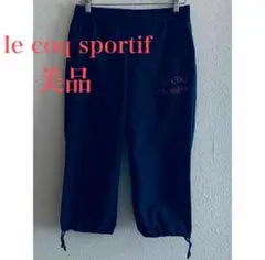 【美品】ルコックスポルティフ クロップドパンツ ネイビー フィットネスパンツ