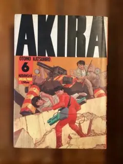 AKIRA 6 大友克洋 講談社