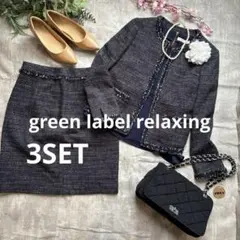 green label relaxing ノーカラーツイードジャケットスカート