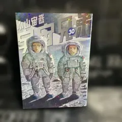 2026年最新】宇宙兄弟 30巻の人気アイテム - メルカリ