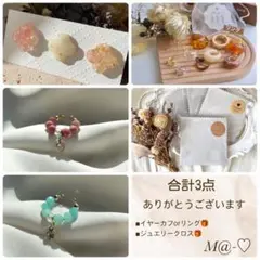 kpsjump122様 リクエスト 3点 まとめ商品