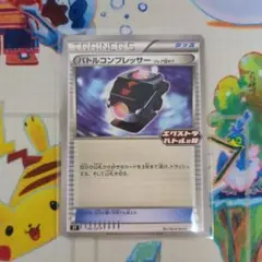 バトルコンプレッサー フレア団ギア：エクストラバトルの日 PROMO