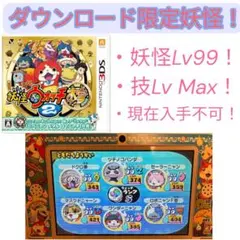 妖怪ウォッチ2 本家