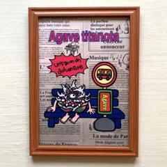 でかサイズ！★フレーム付き★貼り絵★アガベ〜鉢から飛び出し冒険の旅に出よう！