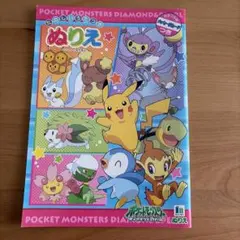 【希少】ポケットモンスター ダイヤモンド・パール ぬりえ レトロ