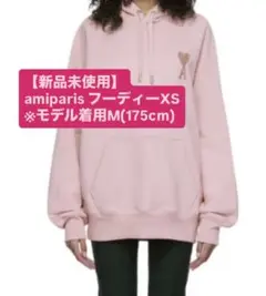 【新品未使用】アミパリス　amiparis フーディー　XS(日本：M)