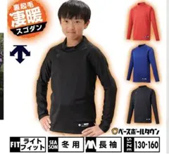 ミズノ　野球アンダーシャツ 150