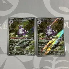 ポケモンカード151 モンジャラ ニドキング AR 2枚セット - メルカリ