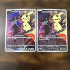 ロケット団のミミッキュ AR 205/193 2枚 まとめ売り