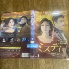 【韓国ドラマ】ミスティ〜愛の真実〜　DVD 全14巻　全巻セットのサムネイル