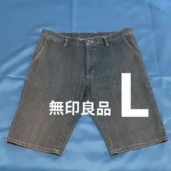 【美品・L】無印良品◎デニム素材◎ショートパンツ◎綿100%のサムネイル