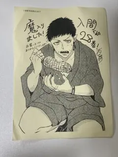 魔入りました！入間くん28巻　購入時特典　イラストペーパー