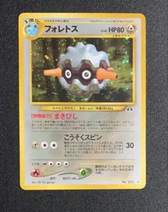 フォレトス HP80 ポケモンカード No.205 旧裏　希少　極美品 フォレトス HP80 ポケモンカード No.205 旧裏 希少 極美品