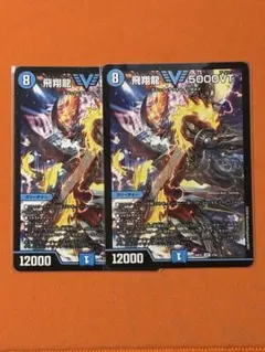 2026年最新】飛翔龍 5000VTの人気アイテム - メルカリ