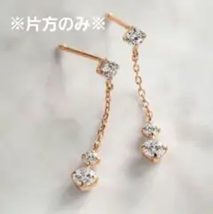 4℃ キュービックジルコニア　揺れる ピアス k10　ピンクゴールド　片方のみ