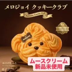 Mellojoy メロジョイ⭐︎クッキークラブ おひげわんこ ムースクリーム Mellojoy メロジョイ⭐︎クッキークラブ おひげわんこ もちもちもち