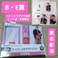 EBiDANくじ vol.2 B賞 超特急 スタンド E賞 松尾太陽 タカシ