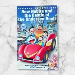 【非売品】ドラえもん 映画 2026 新のび太の海底鬼岩城　入場特典