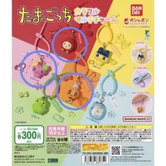 ＊n様専用＊ たまごっち　カラフルマルチチャーム