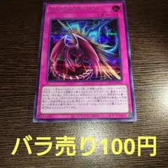 Sin Paradigm Shift 遊戯王 シークレット