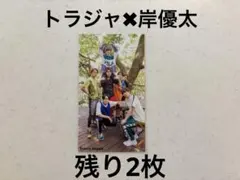 Myojo 厚紙　デタカ　トラジャ　キンプリ　岸優太　number_i