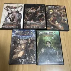 進撃の巨人　DVD 5枚　セット
