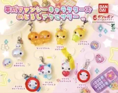 平成ファンシーキャラクターズ めじるしアクセサリー 2個セット - メルカリ