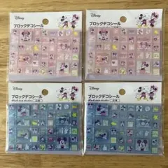 ミッキー　ミニー　ブロックデコシール　ディズニー　４枚セット　セリア