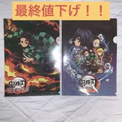 鬼滅の刃 クリアファイル 2枚セット