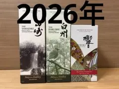 山崎 スモーキーバッチ 白州 ビタースウィートエディション 蒸留所限定