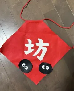 ベビー用 坊 前掛け