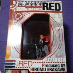 鋼の錬金術師　BOOK IN FIGURE RED