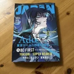 ロッキング オン ジャパン 2026年 1月号