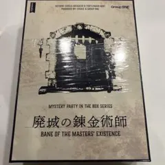 廃城の錬金術師 BANE OF THE MASTER'S EXISTENCE