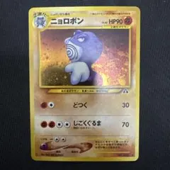 ニョロボン ★ 拡張パック第2弾 遺跡をこえて…