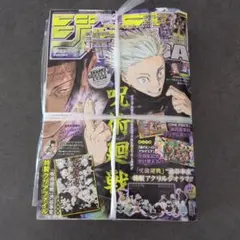 ジャンプGIGA 2023 AUTUMN 呪術廻戦 付録付き