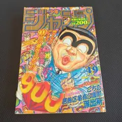 週刊少年ジャンプ 2011年51号 こち亀35周年記念号 - メルカリ