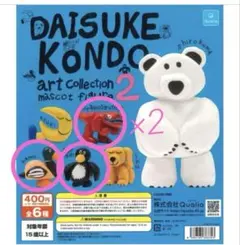 【4個セット】Daisuke Kondo Art Collection2