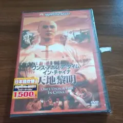 天地黎明 Once Upon A Time In China I