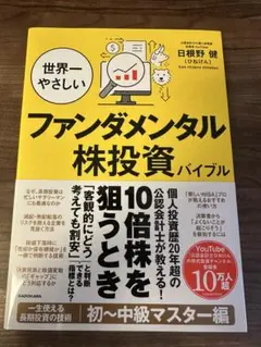 ファンダメンタル株投資バイブル