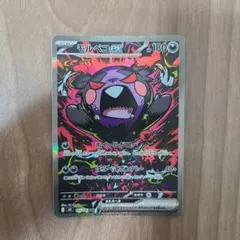 モルペコex SAR 115/081 アビスアイ ポケモンカード - メルカリ