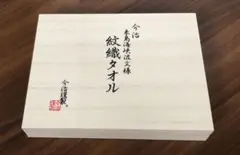 今治タオル　紋織タオル　フェイスタオル＆ウォッシュタオル