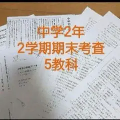 中学期末テスト 中学テスト 中学中間テスト　中学中間考査　中学テスト　中学過去問