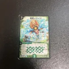 闘匠メサイヤ 初期 - メルカリ