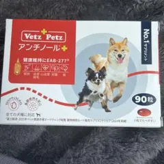 犬アンチノール90粒新品未開封 - メルカリ