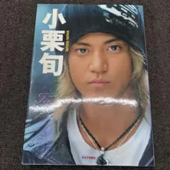 小栗旬first stageのサムネイル
